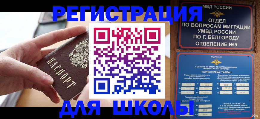 миграционный учет в Котельниково