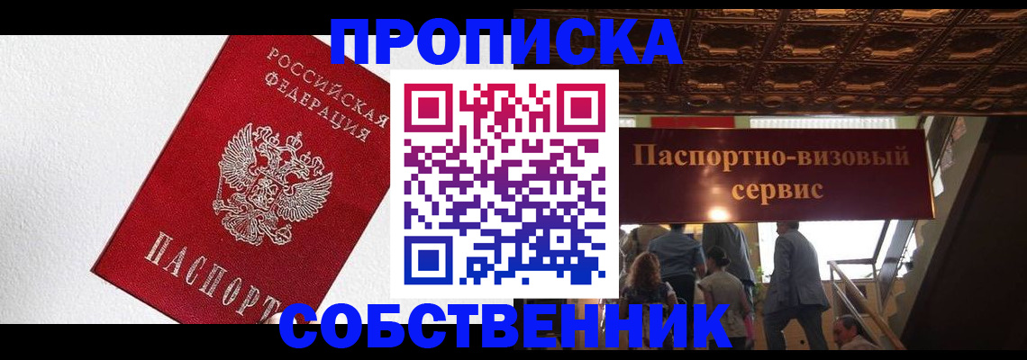 временная регистрация для школы в Котельниково